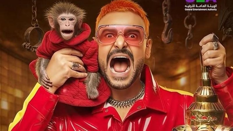 رامز ليفل الوحش