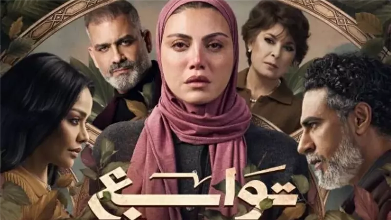 مسلسل توابع