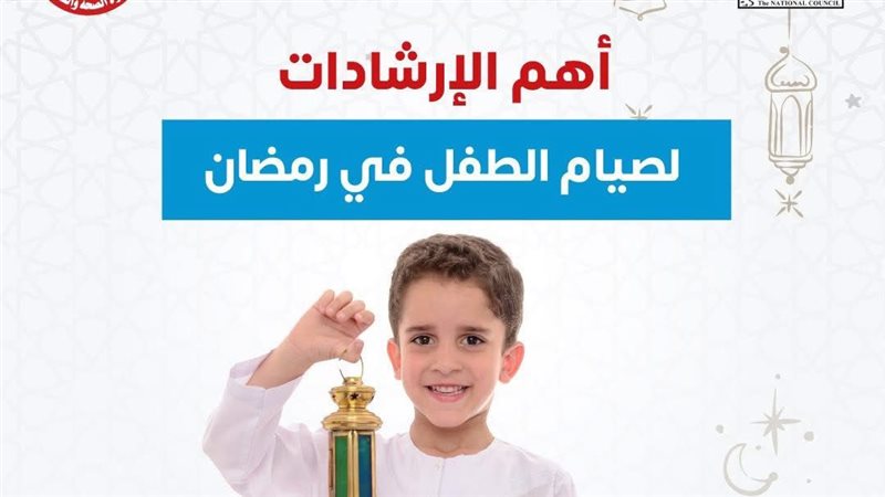ارشادات للصيام 