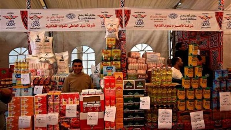 معرض أهلا رمضان 