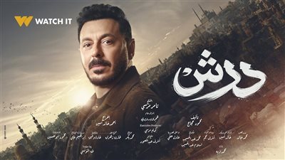 لليوم الثالث على التوالي.. مصطفى شعبان حديث السوشيال ميديا بمسلسل درش