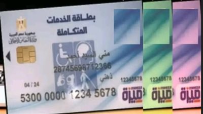 خطوات الاستعلام عن كارت الخدمات المتكاملة 2026 بالرقم القومي