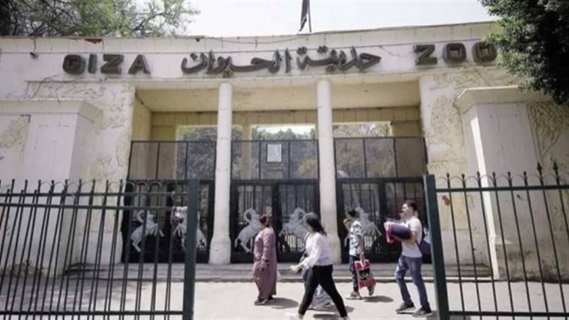 حديقة الحيوان 