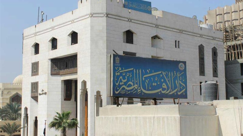 دار الإفتاء المصرية 
