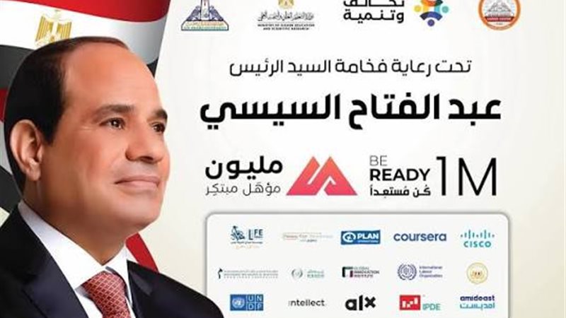 مبادرة من مستعداً 