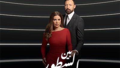 مسلسل بين السطور، مواعيد العرض والقنوات الناقلة