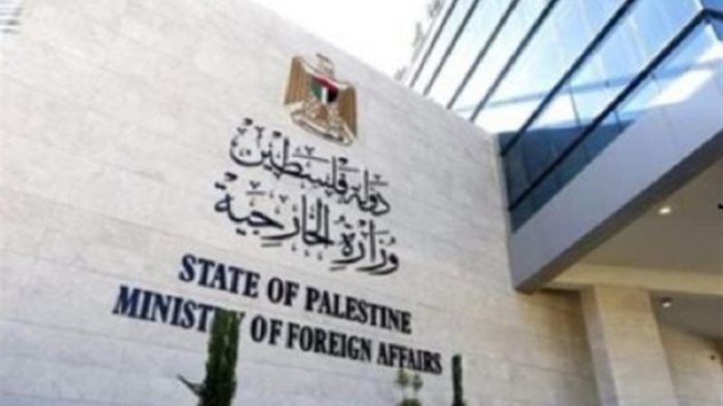 وزارة الخارجية الفلسطينية