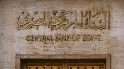 البنك المركزي بعد رفع الفائدة، لن نتردد فى استخدام الأدوات لتقييد الأوضاع النقدية