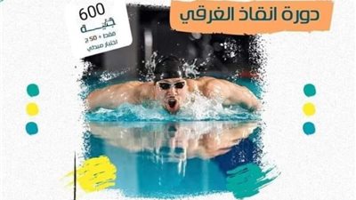 «الشباب والرياضة» بدمياط تنظم دورة تدريبية في الإنقاذ والغوص