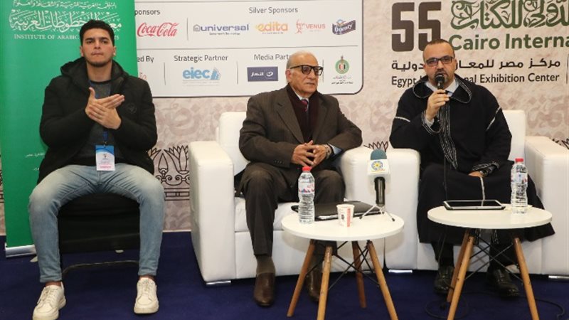 ندوة بمعرض الكتاب