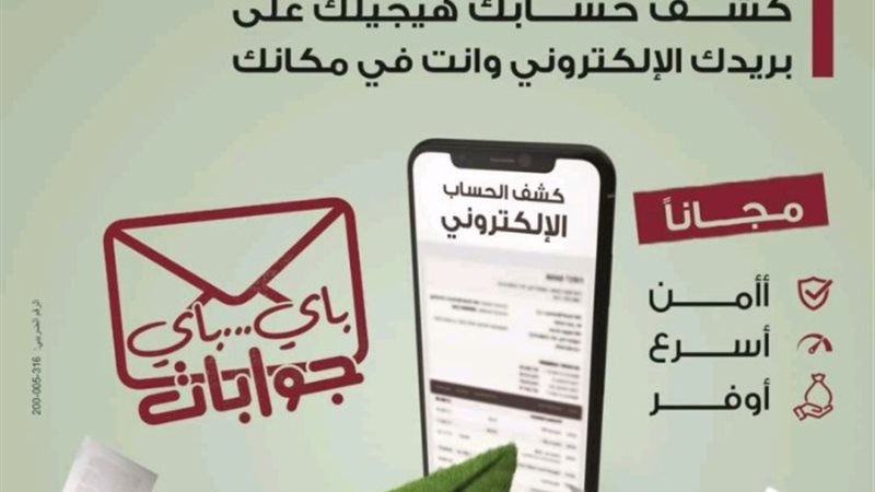 كشف حساب إلكتروني من بنك مصر