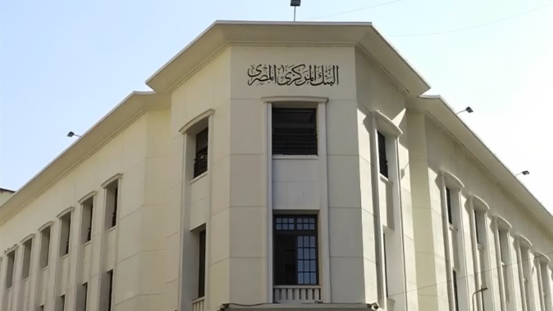 البنك المركزي المصري