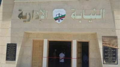 وحدة الاستثمار بالنيابة الإدارية تعيد نشاط شركة بترول بعد توقف 4 سنوات