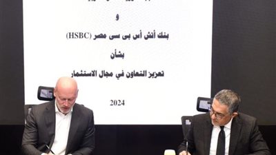 اتفاق بين هيئة الاستثمار وبنكHSBC لجذب الاستثمارات الأجنبية المباشرة