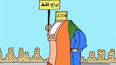 على طريقة الجمهور، «ممنوع السحب يا سادة»