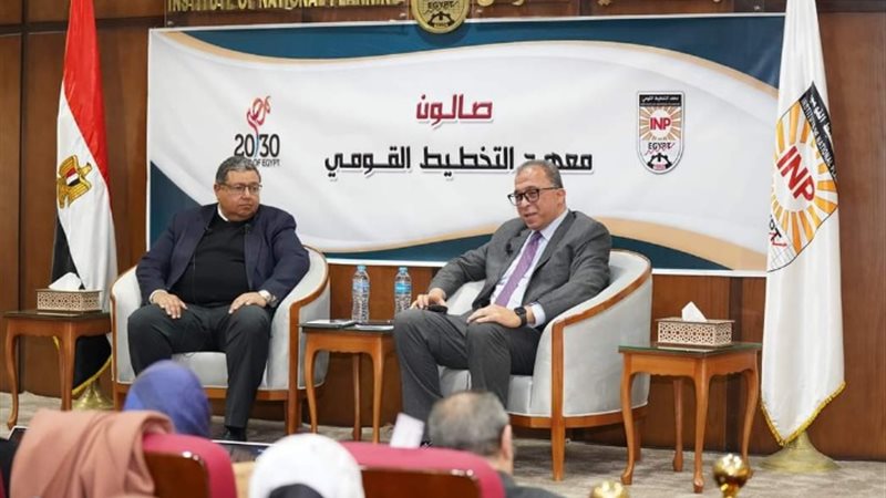 معهد التخطيط