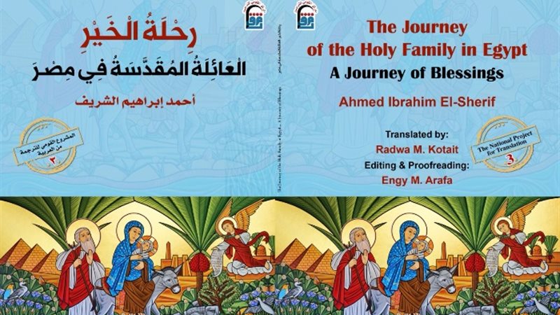 كتاب رحلة الخير.. العائلة المقدسة في مصر