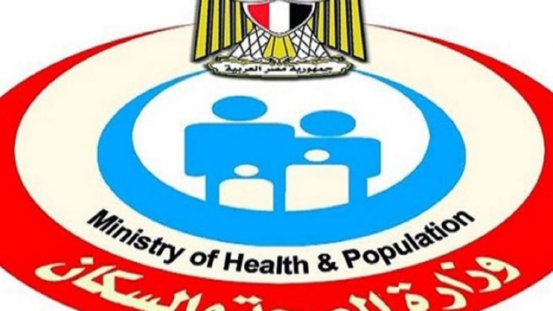 وزارة الصحة