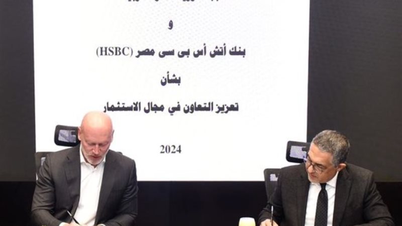 اتفاق بين هيئة الاستثمار وبنكHSBC  لجذب الاستثمار