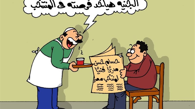 كاريكاتير الجمهور
