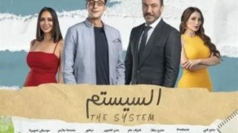 السيستم