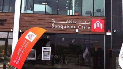 بفائدة 25% سنويًا، بنك القاهرة يرفع العائد على حساب توفير ميجا بلس
