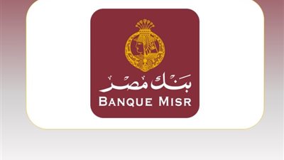 «لو تقديرك جيد»، وظائف خالية ببنك مصر لحديثي التخرج