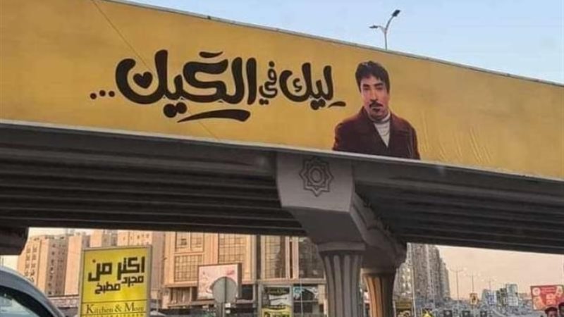 إعلان ليك في الكيك