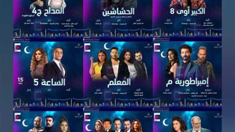 قائمة مسلسلات رمضان 2024