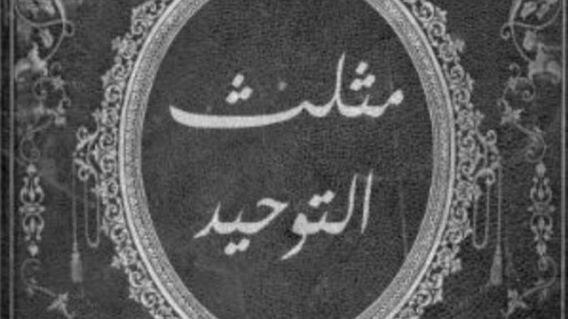الكتاب المحارب للأديان والمسيء لها