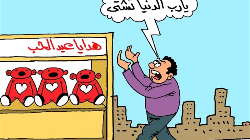 السناجل في عيد الحب