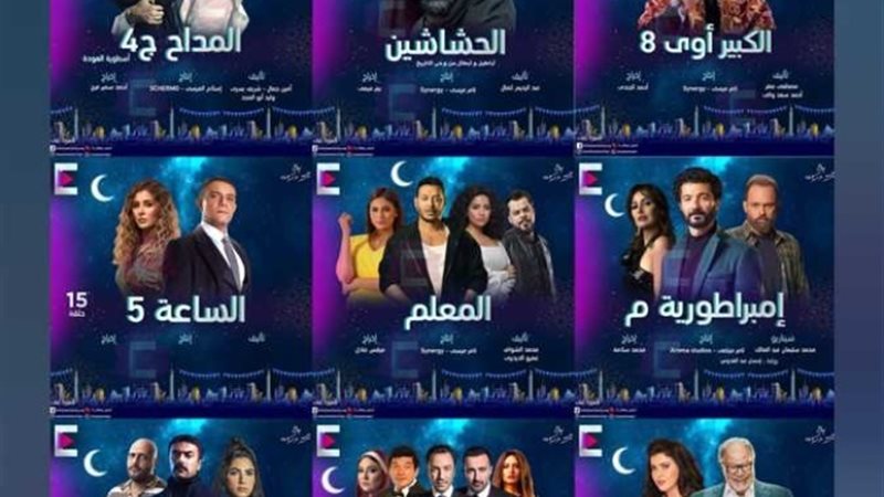 خريطة مسلسلات رمضان 2024