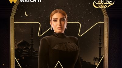 مسلسلات رمضان، الأسود يسيطر على بوسترات «سر إلهي» ورنا رئيس بالحجاب