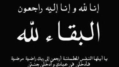 تحالف الأحزاب المصرية ينعى والد المهندس محمد رزق رئيس مجلس إدارة موقع 