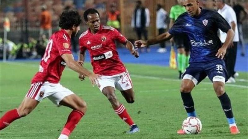 الأهلي والزمالك