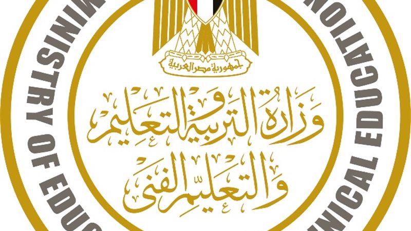 وزارة التربية والتعليم