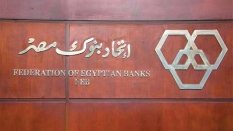 اتحاد بنوك مصر