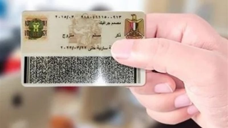 بطاقة الرقم القومي