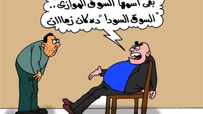 على طريقة الجمهور، بقى اسمها السوق الموازية.. «السودا» ده كان زمان