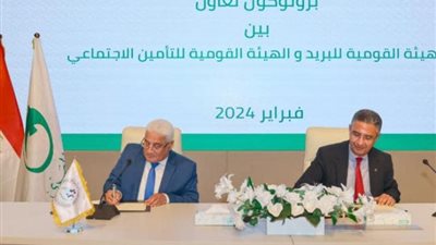 تيسيراً على المواطنين.. بروتوكول تعاون بين هيئة التأمينات و القومية للبريد