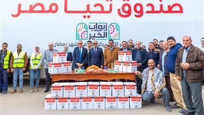 صندوق تحيا مصر يطلق المرحلة الثانية من قوافل أبواب الخير لأكثر من 500 ألف مواطن