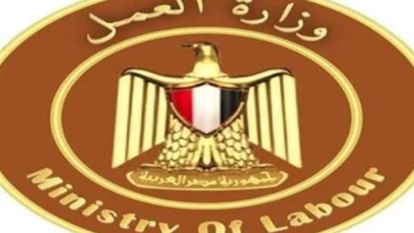 وزارة العمل