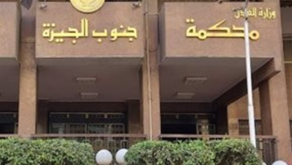 محكمة جنايات جنوب