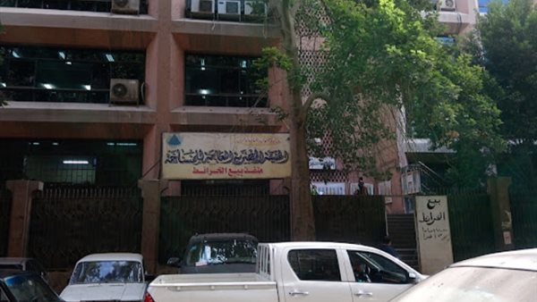 هيئة المساحة