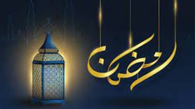 «اللهم بلغنا رمضان»، فلكيا 11 مارس 2024 أول أيام الصيام