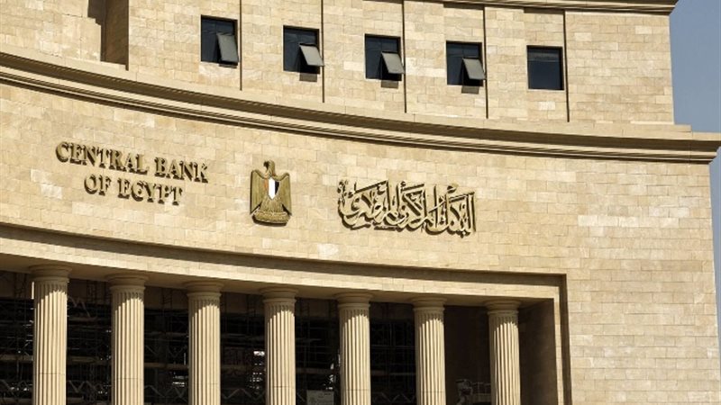 البنك المركزي المصري