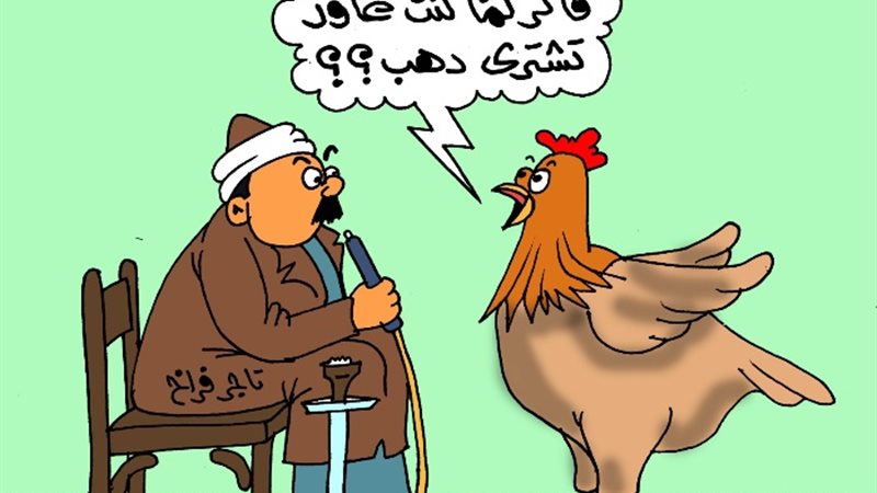 كاريكاتير الجمهور