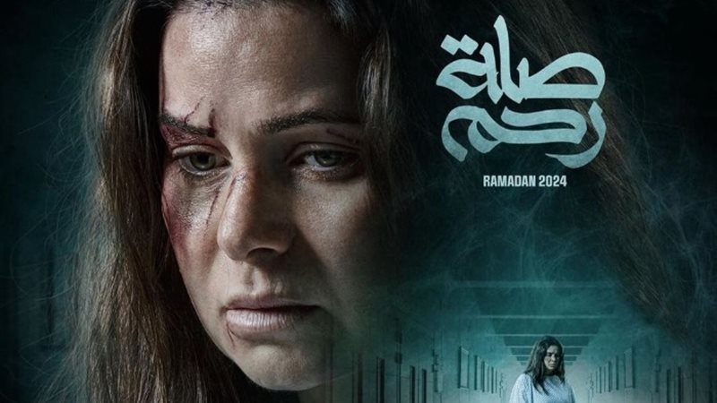 مسلسل صلة رحم