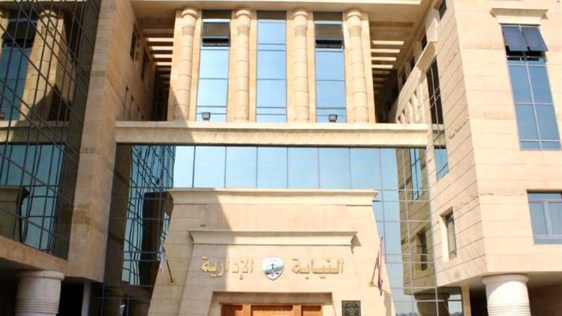 النيابة الإدارية