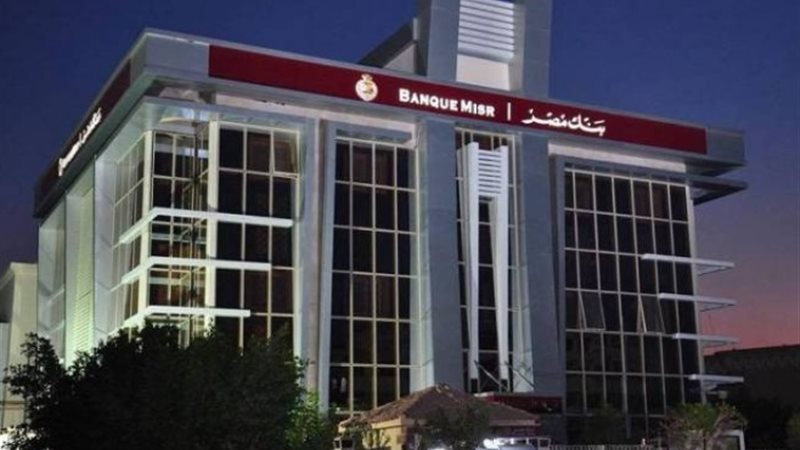 بنك مصر